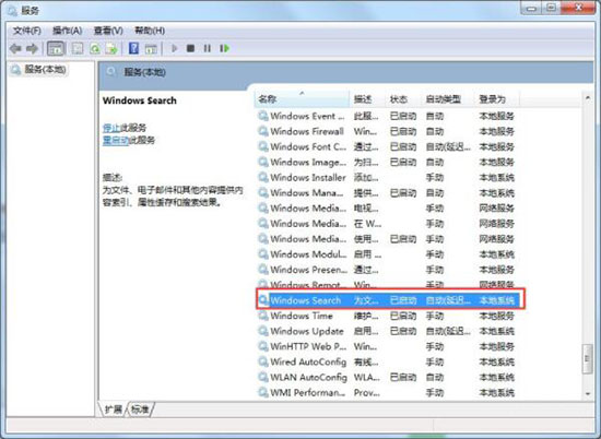 win7ϵͳνsearchindexer.exe(2)
